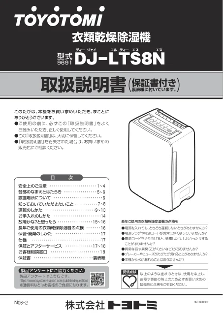 toyotomiトヨトミ DJ-LTS8N